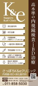 K-Station (K-Station)さんの内科・消化器内科を専門とする【さっぽろK&eクリニック】のバナースタンドデザインへの提案