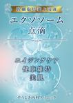 K-Station (K-Station)さんの幹細胞培養上清液ポスターへの提案