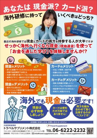 K-Station (K-Station)さんの海外で現金派？カード派？への提案