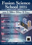 K-Station (K-Station)さんのFusion Science School 2025 チラシへの提案