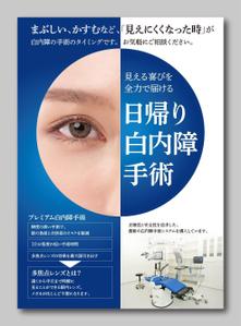 クリエイティブスパーク株式会社 (creativespark)さんの白内障手術のPRポスター（A0サイズ）への提案