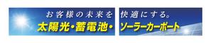 クリエイティブスパーク株式会社 (creativespark)さんの太陽光、蓄電池の会社（株式会社トライアース様）の看板デザインへの提案
