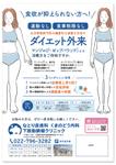 ATHENA　-アテナ- (horose07)さんのクリニックの配布チラシ(ダイエット外来)への提案