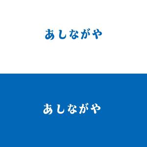 atomgra (atomgra)さんの業務用エアコン販売サイト「あしながや」のロゴへの提案