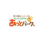 atomgra (atomgra)さんの新規開業ハンバーグレストラン「あっとバーグ　炙り焼きハンバーグとフレッシュサラダ」のロゴへの提案