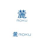 atomgra (atomgra)さんの「麓 -ROKU-」というレストランのロゴへの提案