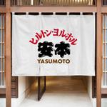 atomgra (atomgra)さんの飲食店開業　昼はとんかつ　夜はホルモン酒場　の二毛作　看板のロゴへの提案