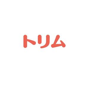 atomgra (atomgra)さんのペットのトリマーさん向け雑誌「トリム」の誌名ロゴへの提案