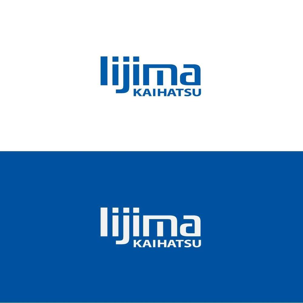 IIJIMA-KAIHATSU-2.jpg