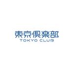 atomgra (atomgra)さんの東京で「Noblesse oblige」の思いを大切にする「TOKYO CLUB 東京倶楽部」のロゴへの提案