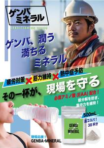 ゾンネクリエイト (lovsun45)さんの【A4片面】建設現場向け栄養補助飲料の販促チラシ制作依頼への提案