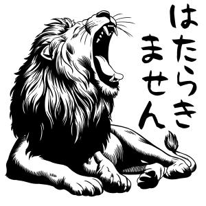 neo_art_73 (neo_art_73)さんの少しネガティブなセリフを吐く動物のイラストの面白いTシャツへの提案