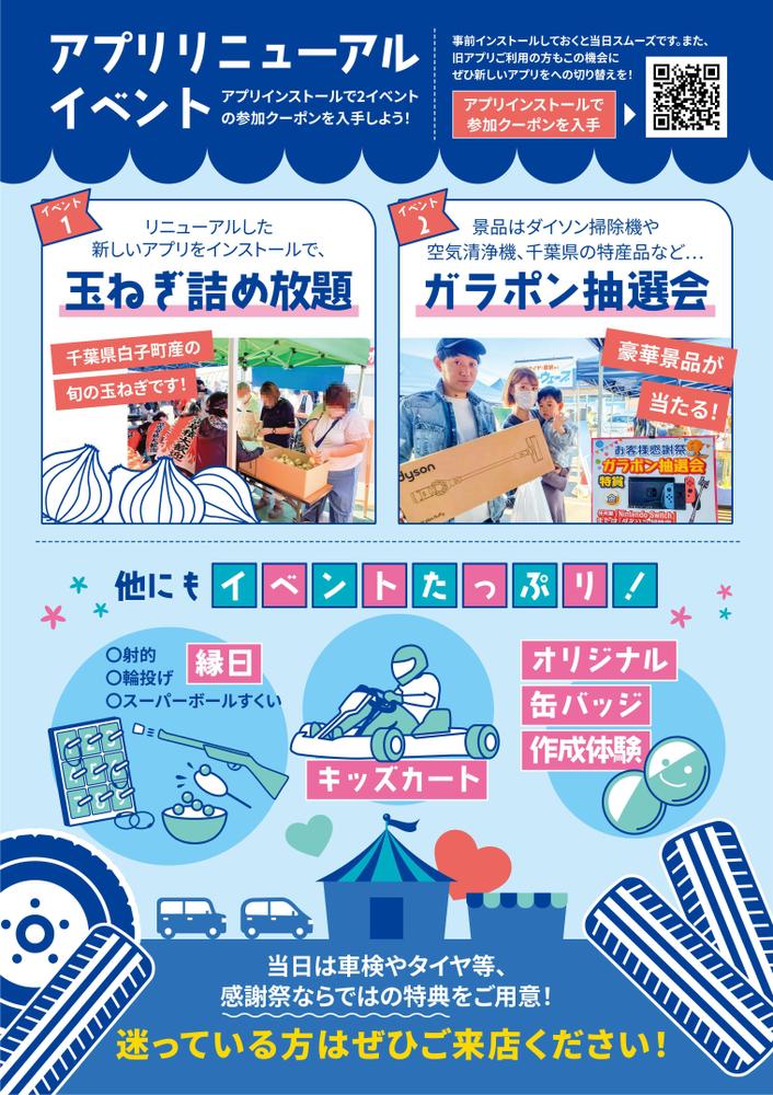 自動車販売店のお客様感謝祭イベント　フライヤー作成　3月31日