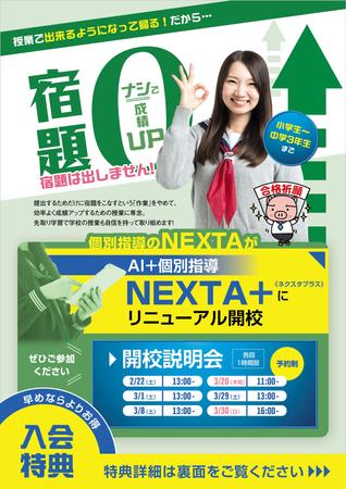 煙花 (ennka_017)さんの個別指導NEXTAのチラシへの提案