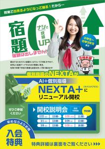 煙花 (ennka_017)さんの個別指導NEXTAのチラシへの提案