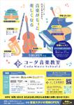 煙花 (ennka_017)さんの【A4両面チラシ制作】音楽教室＆音楽スタジオ開校告知チラシのデザイン募集への提案
