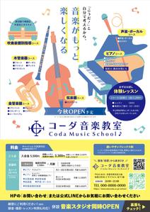 煙花 (ennka_017)さんの【A4両面チラシ制作】音楽教室＆音楽スタジオ開校告知チラシのデザイン募集への提案