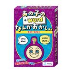 3324mooi (3324mooi)さんの英語初心者〜上級者向け英語表現カードゲーム「あの子の「word」なんかおかしい」のパッケージデザインへの提案