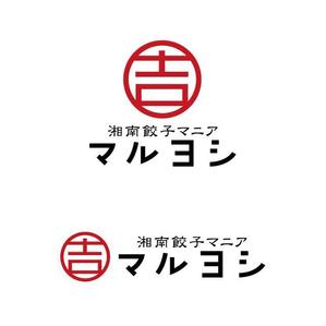 j-design (j-design)さんの新店飲食店舗「湘南餃子マニア　（◯の中に吉で）マルヨシ」のロゴをお願いします。への提案