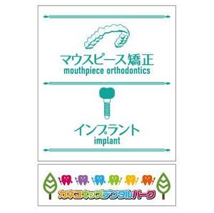j-design (j-design)さんの歯科医院の看板のデザインへの提案