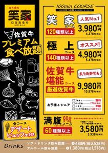 リュウミンPro (mommomey)さんの焼肉食べ放題のメニュー　表紙1ページへの提案