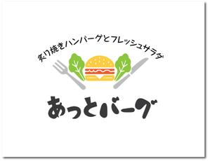Q-Design (cats-eye)さんの新規開業ハンバーグレストラン「あっとバーグ　炙り焼きハンバーグとフレッシュサラダ」のロゴへの提案