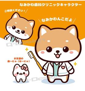 Q-Design (cats-eye)さんの歯科医院「医療法人なみかわ歯科クリニック」のキャラクターデザイン制作への提案