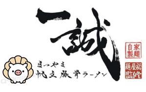 Q-Design (cats-eye)さんのまつやま帆立豚骨ラーメン　一誠のキャラクターへの提案