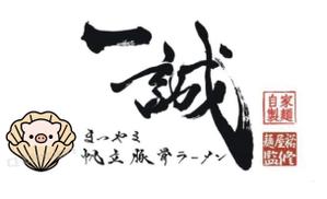Q-Design (cats-eye)さんのまつやま帆立豚骨ラーメン　一誠のキャラクターへの提案