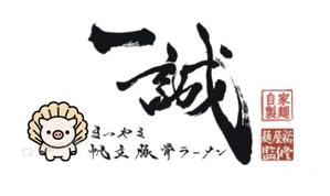 Q-Design (cats-eye)さんのまつやま帆立豚骨ラーメン　一誠のキャラクターへの提案