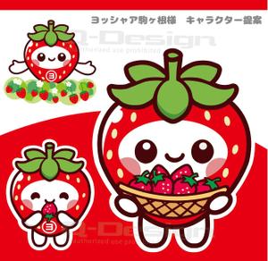 Q-Design (cats-eye)さんのイチゴ農場「ヨッシャァ駒ヶ根」のマスコットキャラクターへの提案