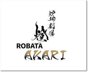 Q-Design (cats-eye)さんの炉端劇場　燈 　ROBATA  AKARI　ロゴへの提案