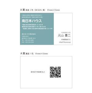 高橋 (takahashi_design)さんの不動産会社「南日本ハウス」の名刺デザインへの提案