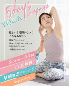 mcky (mcky)さんの朝ヨガ無料キャンペーンのバナーへの提案
