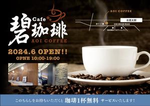 mcky (mcky)さんの碧珈琲　オープン告知用　A6チラシ　コーヒー1杯無料券付きへの提案