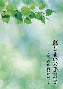 mcky (mcky)さんの墓じまいカタログの作成への提案