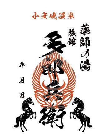 sonas (sonas)さんの「温泉旅館」　御湯印デザイン作成への提案