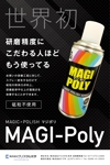 Izawa (izawaizawa)さんの弊社のオリジナル製品の「MAGI-Poly(マジポリ)」の広告用のチラシのデザインのお願いへの提案