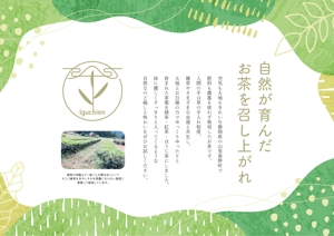 Izawa (izawaizawa)さんのお茶の自然栽培(農薬肥料無仕様の緑茶・ほうじ茶・紅茶）の案内用への提案