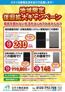 Izawa (izawaizawa)さんの太陽光発電システム　蓄電池　チラシ作成への提案