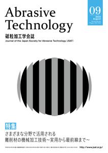 Izawa (izawaizawa)さんの砥粒加工学会誌の表紙デザインへの提案