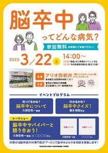Izawa (izawaizawa)さんの2025年東京都脳卒中医療連携推進事業における市民講座用のチラシ作成への提案