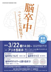 Izawa (izawaizawa)さんの2025年東京都脳卒中医療連携推進事業における市民講座用のチラシ作成への提案