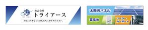 Izawa (izawaizawa)さんの太陽光、蓄電池の会社（株式会社トライアース様）の看板デザインへの提案