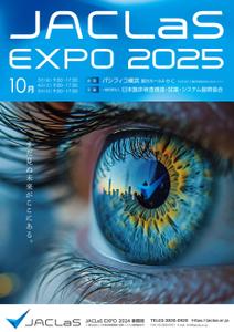 Hirokazu Saruwatari (Hirokazu_Saruwatari)さんの展示会（JACLaS EXPO 2025）告知ポスターのデザインへの提案