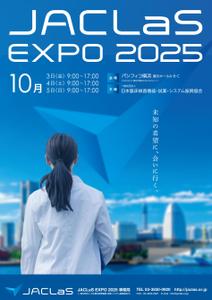 Hirokazu Saruwatari (Hirokazu_Saruwatari)さんの展示会（JACLaS EXPO 2025）告知ポスターのデザインへの提案