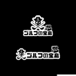 ゴルフの宝島 logo-05.jpg