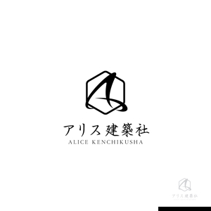 sakari2 (sakari2)さんの建築・設計のプロ集団「アリス建築社」ロゴマークデザインへの提案