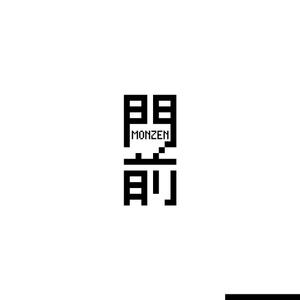sakari2 (sakari2)さんの輪島市門前町オリジナルTシャツの「門前」プリントデザインへの提案