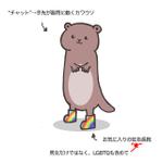 透兎 (achroite_rabbit)さんの✨わいわいカンパニーの動物キャラクター「ちゃっこ」のイラスト?への提案